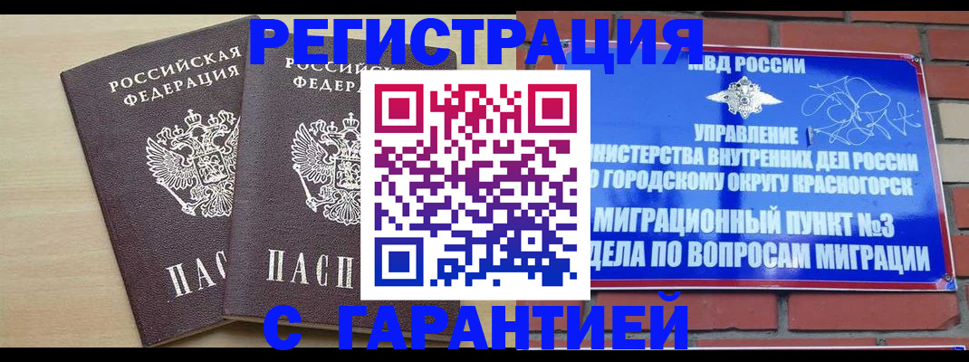 временная регистрация гарантия в Уфе