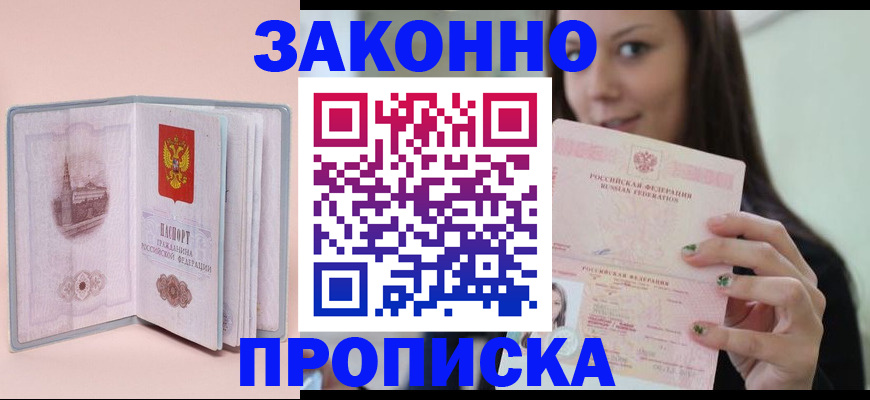 прописка ребенка в Уфе