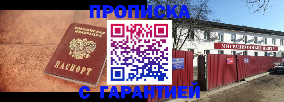 прописка в Уфе